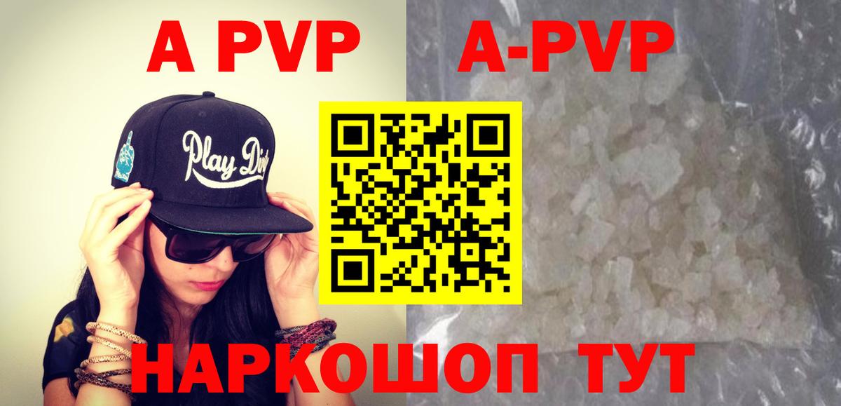 A-PVP мука  APVP VHQ  Вход с VPN  Нарткала 