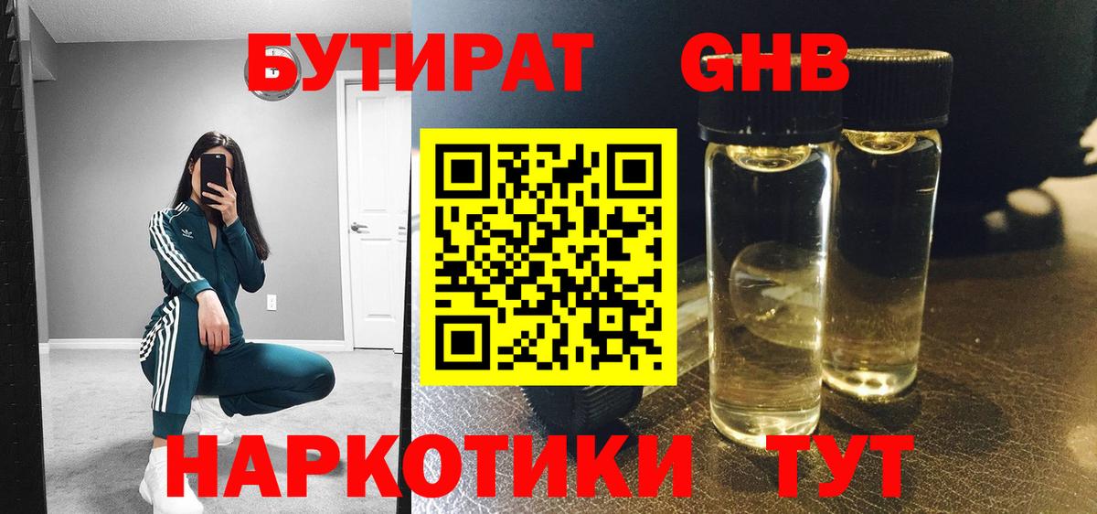 Бутират Butirat Нарткала