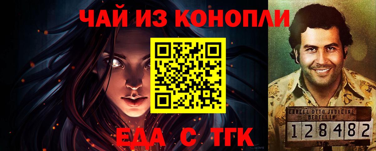 Еда ТГК марихуана  Вход с VPN  Нарткала 
