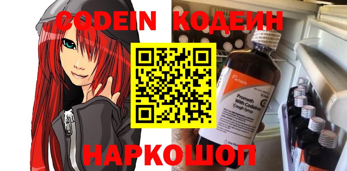 Нарткала  Codein напиток Lean (лин)  Кодеин Purple Drank  Вход с VPN 