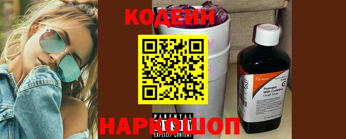 Кодеиновый сироп Lean напиток Lean (лин) Нарткала