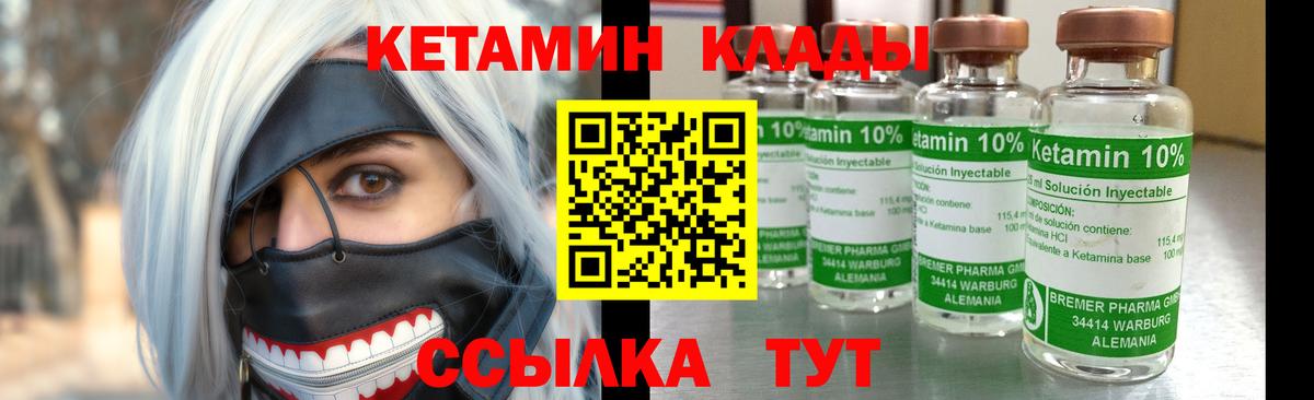 Кетамин VHQ  Кетамин ketamine  Нарткала  Вход с VPN 